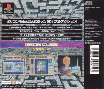 Geom Cube (US) box cover back